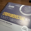 (주)효성_서 | [산업위생관리기사] 접수부터 만만치 않았던 산위생 필기 합격 후기