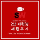 [에스라이팅 어학원 분평캠퍼스] 2년 재원생 재원 후기