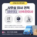 대구 서구 사무실전문이사 원스톱 솔루션을통해 시간과비용을모두 절약 하세요 ♡ *원스톱 (이사 페기물...