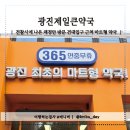 광진제일큰약국 | 전참시 채정안 방문 광진구 건대입구 근처 마트형약국 광진제일큰약국