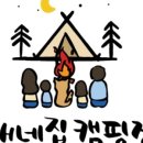 개네집캠핑장 이미지