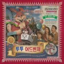 [강남 방탈출] 극쫄의 리얼 후기 키이스케이프 후즈데어 투투어드벤처