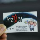 비금도횟집 - 안산시 상록구 본오로 26 | 비금도횟집
