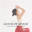 수원-0737 | 수원하타요가 마음까지 힐링되는 소규모 요가체험 후기