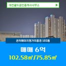 가능명가공인중개사사무소 | 대전골드공인중개사사무소 관저예미지명가의풍경 11층 매매 6억