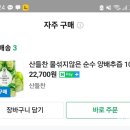산들찬 | [내돈내산 양배추즙] 산들찬 3번째 구매 중인 후기