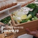 남구-151 | 울산 남구 삼산 샤브샤브 맛집 샤브자작나무 점심 남구청 한식 연말회식 추천