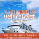 모바일로 떠나는 특별한 자유여행과 사진 (1)(1) | 싱가포르 출발 크루즈여행 로얄캐리비안 오베이션호 타는 곳 체크인 승선절차 꿀팁