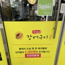 초가네장어구이장림점