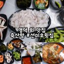 선미호횟집
