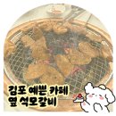 석모갈비