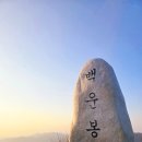 백운봉 | 경기도 양평 용문산 백운봉 백패킹 최단 코스 정보 및 후기