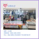 다래 수산