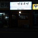 민속호프 - 달서구 구마로52길 77 | 민속호프
