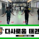 다사로움태권도 이미지