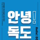 독도기획