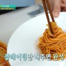 류수영 초간단 원팬 토마토 파스타 이미지