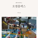 오썸마켓 | [공지] 평택 워터파크 오썸플렉스 아이랑 이용후기