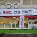 온안경콘택트 이미지