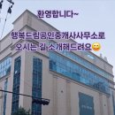 래미안스타공인중개사사무소 이미지