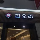 한우리김포점 이미지