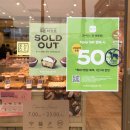 부천원종점 파리바게뜨 | 파리바게트 네이버페이 QR결제 반값 할인 후기