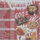 당나발포차 부산남포점 이미지