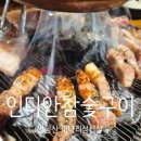 청하모텔 | [경북 칠곡/동명]팔공산미나리삼겹살. 팔공산 맛집 인디안참숯구이