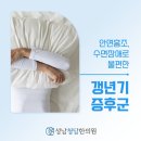 태평역 갱년기증후군 어떤 변화 생기나, 한의원