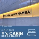 위치, 가성비 좋은 오사카 캡슐호텔 Y&#39;s Cabin 와이즈캐빈 오사카난바점