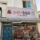 화끈한닭발러 | 구리 수택동 국물닭발 맛집 화끈한 닭발러 곱창전골 후기