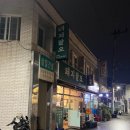 돼지팔오