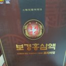 보경홍삼