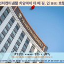 홍성군매안심센터 | 치앙마이 여행: 인터컨티넨탈 더 매 핑 호텔 후기 &amp; 추천