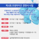 원프랜차이즈시스템
