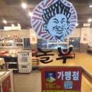 광주하남항아리갈비&부대찌개 이미지