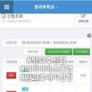 초등방과후 선착순신청 <b>디비디비</b>스쿨앱 대기신청 후기