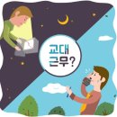 교대로 이미지