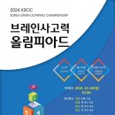 올림피아드영재센터학원 이미지