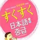 일어(중급) 이미지