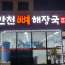 만천뼈해장국 이미지