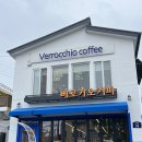 파주 탄현면 : 헤이리마을카페 호두과자 맛집 베로키오 커피 후기