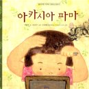 아카시아미용실 네이버블로그