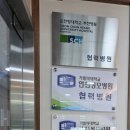 춘의청한의원