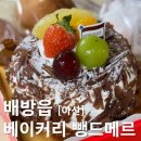 아산빵집 가성비 좋고 맛있는 베이커리 뺑드메르 후기