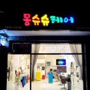 몽슈슈헤어 네이버블로그