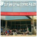 단원구노인복지회관 이미지