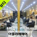 아뜰리에헤어살롱 이미지