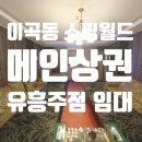 월드노래방주점