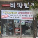 삐까뻔쩍세차장 이미지